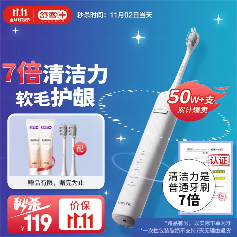 舒客情侣电动牙刷智能换区清洁美白成人/学生情人节送男士/女友软毛护龈声波5档T3冰岛白怎么样,好用不?