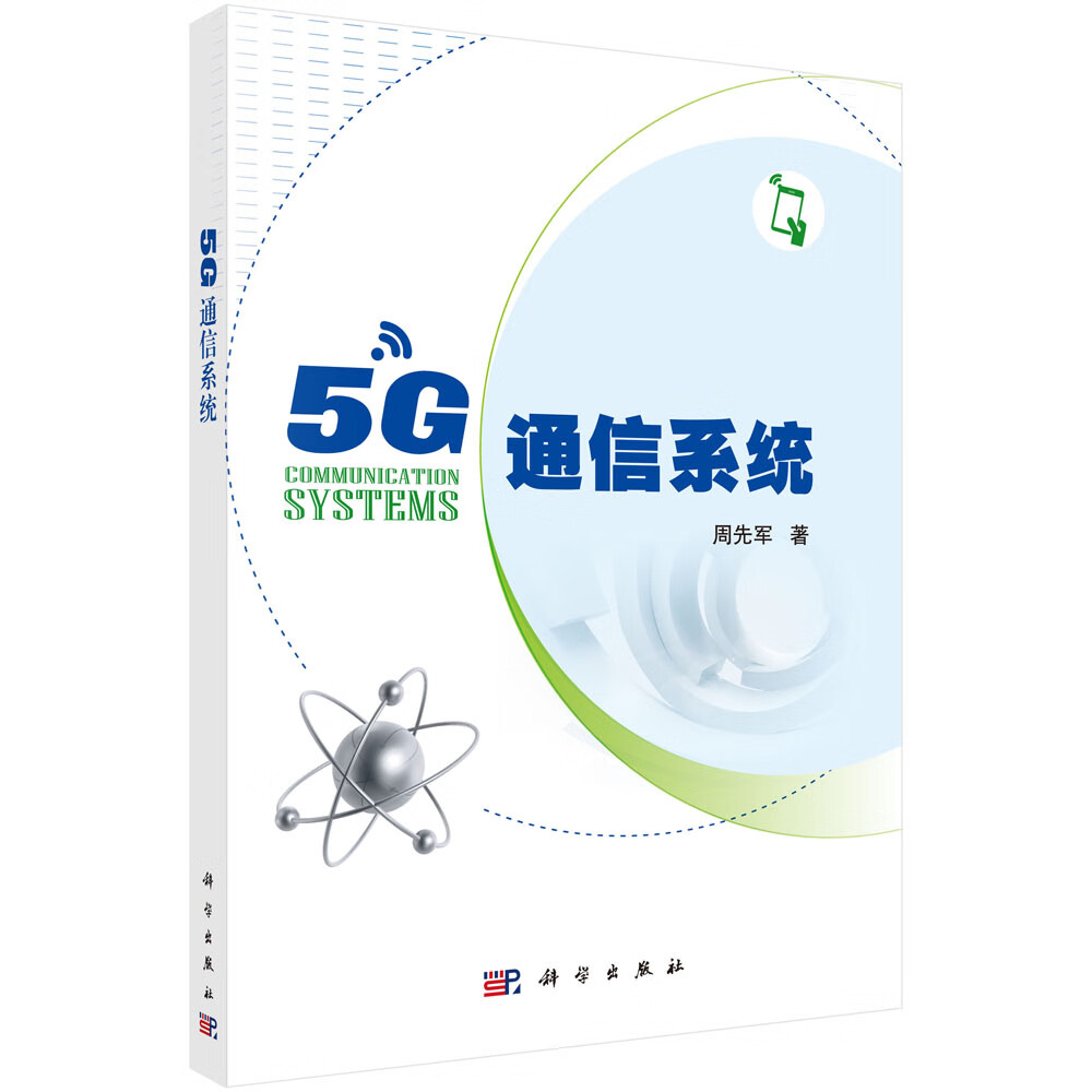 5G通信系统