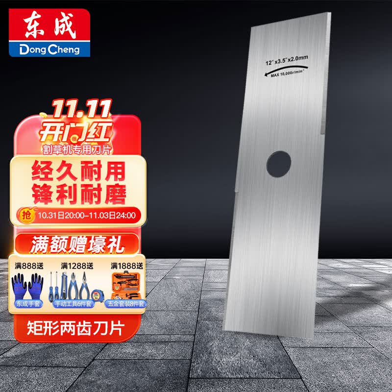 东成 矩形两齿刀片收割机割草机割灌机汽油机打草机除草机配件属于什么档次？