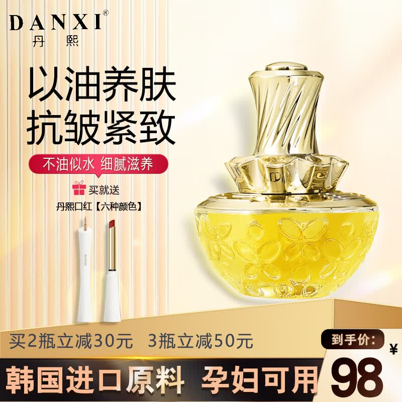 丹熙面部精油女补水脸部修护抗皱护肤提拉紧致淡化细纹以油养肤保湿 一瓶装使用感如何?