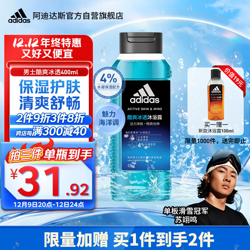 ���ϴ�˹ ��adidas����ʿ��ˬ��͸��ԡ¶400ml ��ˮ��ʪ���� ��������֢ �ӱ�����
