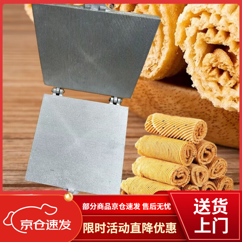 蛋卷机商用摆摊用老式家用手工蛋卷机纯铝加厚脆皮蛋卷机模具鸡蛋 机