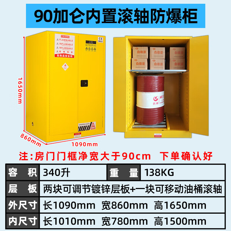 鑫正通大型汽油桶儲存專用防爆柜帶滾軸滾筒油漆費柴油化學?；钒踩?90加侖黃色  油桶儲存專用防爆柜