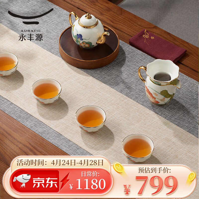 永丰源（auratic）幸福和鸣 陶瓷功夫茶具套装 盖碗家用茶壶茶漏轻奢礼盒 茶具（茶壶组） 8头