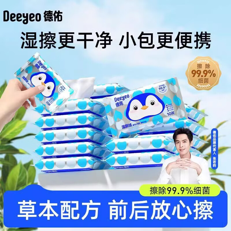 德佑湿厕纸小包便携装女性专用湿巾湿纸巾擦屁股抑菌洁厕纸手纸 10片*5包 【共50片】