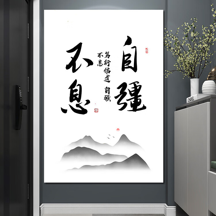 自强不息书法自粘装饰画办公室背胶背景墙贴图壁画自律励志字画图