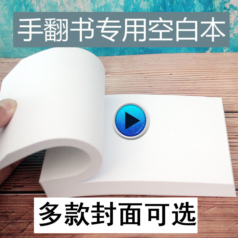火柴人图画本手翻画diy手翻书连环画动画表白告白本手绘藏戒指道 145*