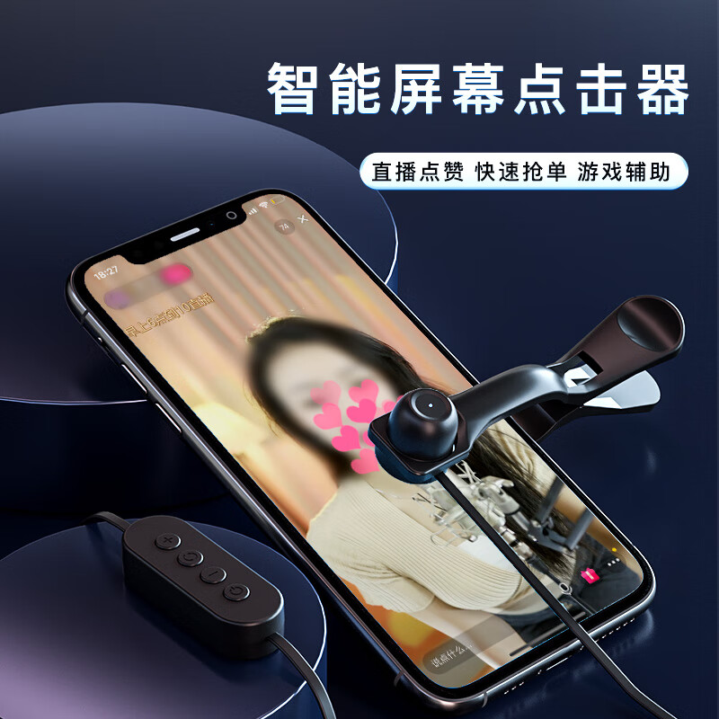 手机屏幕自动点击器直播点红心抢购抢单连点器物理点屏赞辅助神器 14