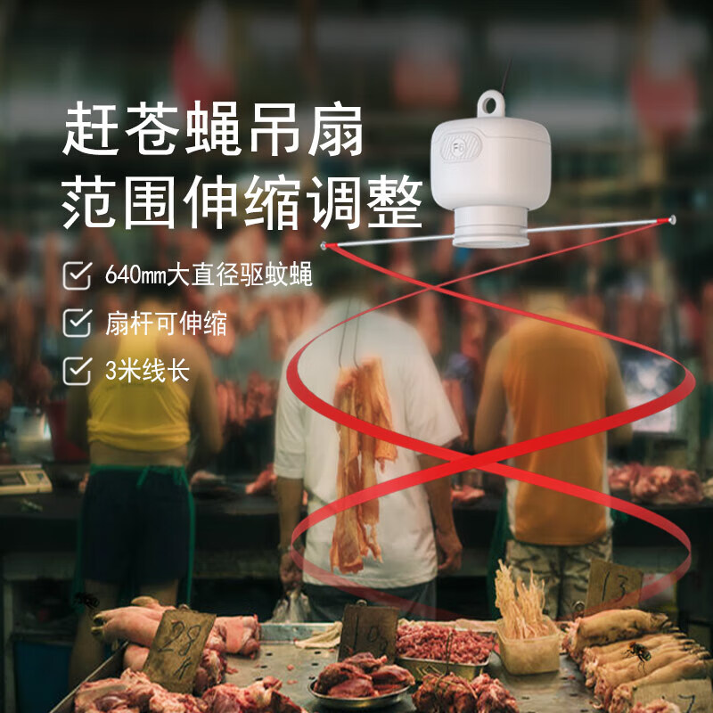 物克驱苍蝇扇USB充电小吊扇水果菜肉档夜市熟食店摆摊专用大范围旋转驱赶苍蝇插电神器 【充电款/3档风力】