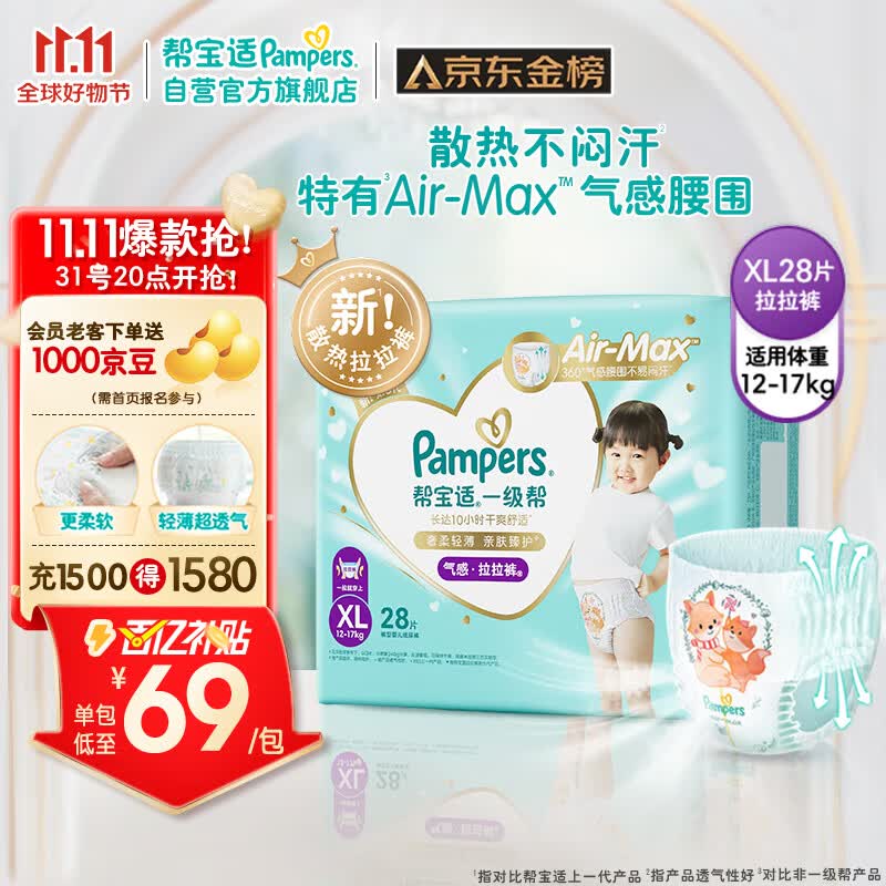 帮宝适(Pampers)一级帮拉拉裤XL28(12-17KG) 加大码尿裤尿不湿属于什么档次？