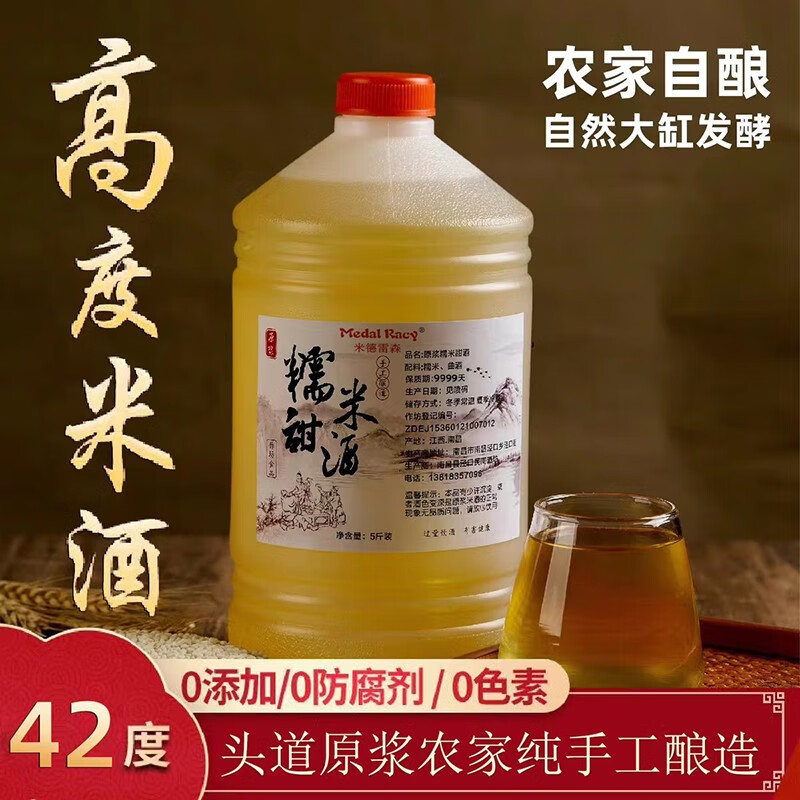 MEDAL RACY 米德雷森高度老米酒42度農(nóng)家自釀微甜型糯米酒正宗手工純糧食酒泡藥酒5斤 46度微微甜米酒比白酒好入口5斤