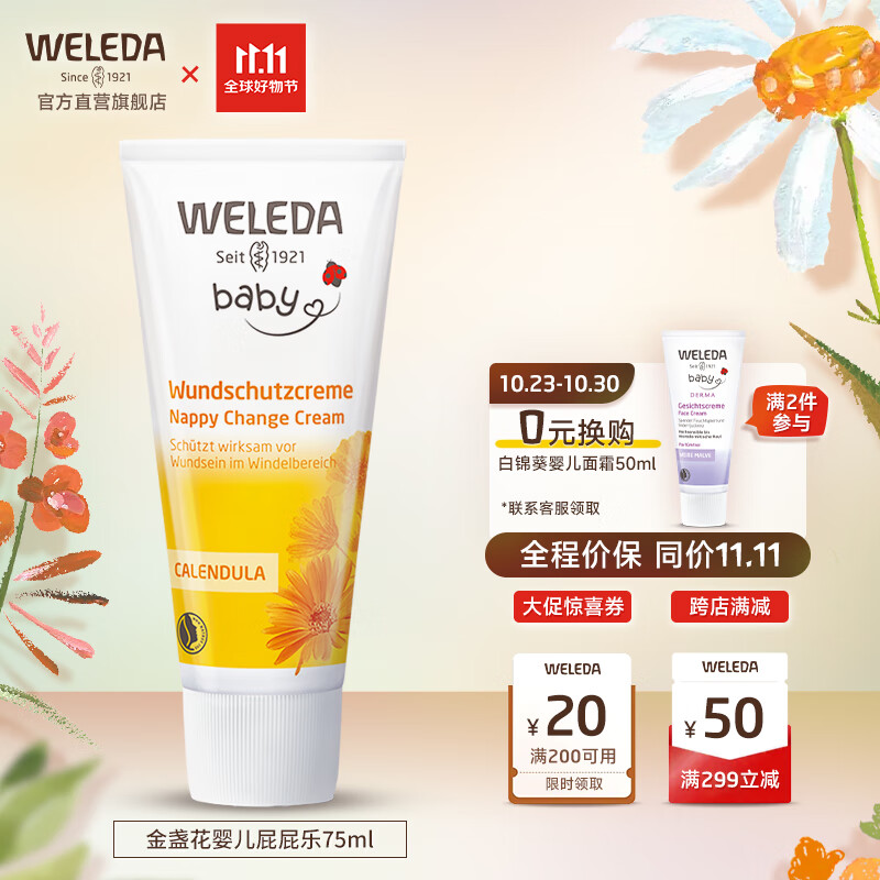 维蕾德（WELEDA）金盏花护臀膏婴儿护臀霜宝宝红屁股套装红屁屁霜宝宝 护臀霜75ml高性价比高么？