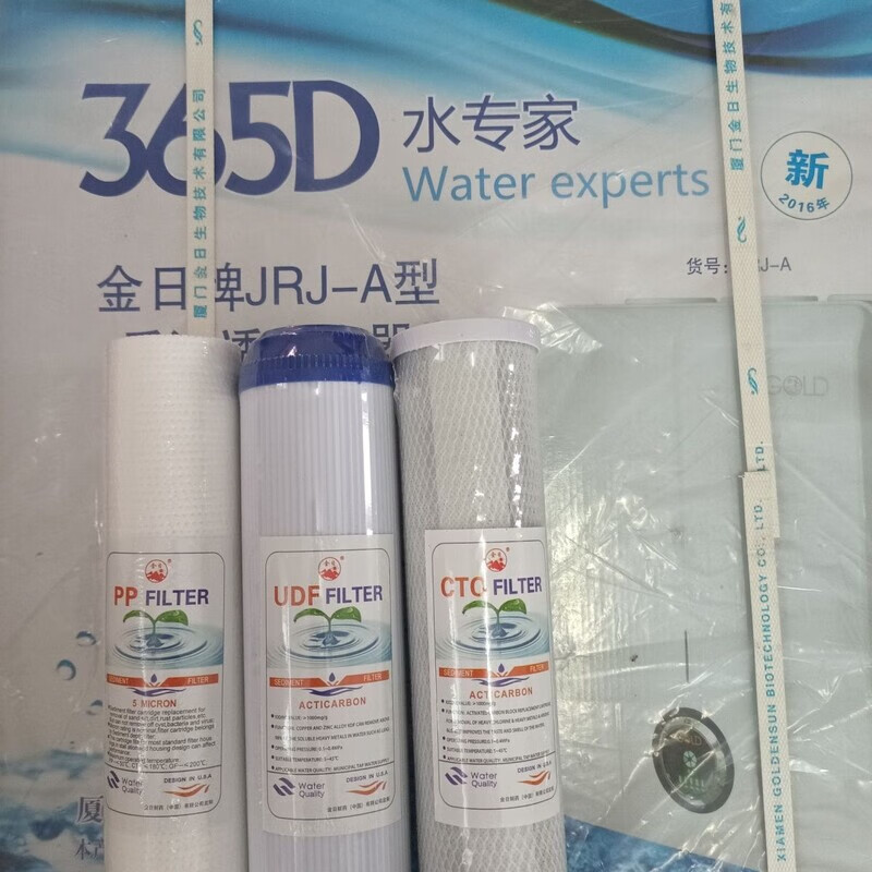 金日金日净水器滤芯365d,11寸带商标123级 11寸28公分