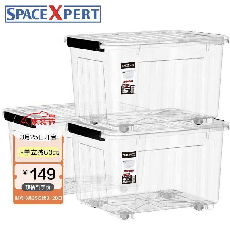 SPACEXPERT 衣物收纳箱塑料整理箱80L透明 3个装 带轮