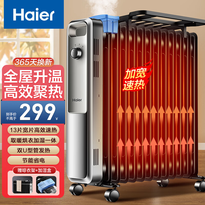 海尔（Haier）取暖器电油汀家用速热暖气片浴室防水电暖气加宽13片全屋取暖电暖器片节能电热油丁 HNY-1330A