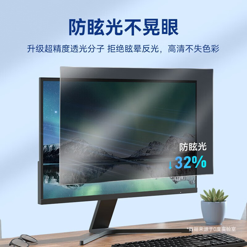 0度适用台式显示器电脑防窥膜24英寸27英寸电防窥膜隐私保护膜贴膜防蓝光防贴膜【边角固定免贴】 24英寸(532*299) 防窥防蓝光贴膜