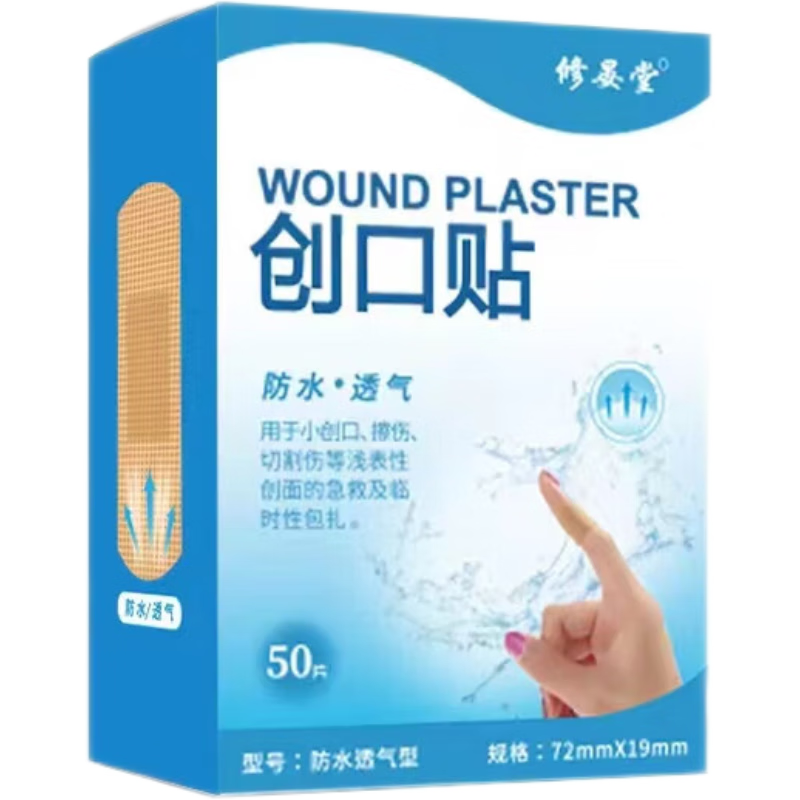 修晏堂 创口贴防水透气50片 用于小创口擦伤切割伤浅表性创面的急救和临时包扎磨脚可爱儿童成人家庭常备 1盒装