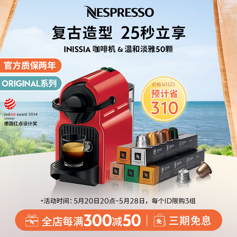 Nespresso奈斯派索 胶囊咖啡机套装 Inissia系列 全自动 家用 意式进口 奈斯咖啡机 含50颗咖啡胶囊 C40 红色及温和淡雅5条装