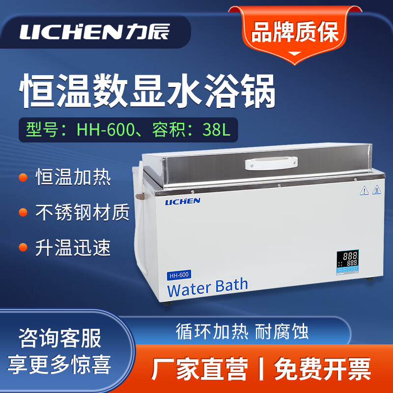 力辰科技（lichen） 力辰科技 电热数显恒温水浴锅 HH-2双孔四孔六孔 恒温水箱水槽 HH-600水浴箱
