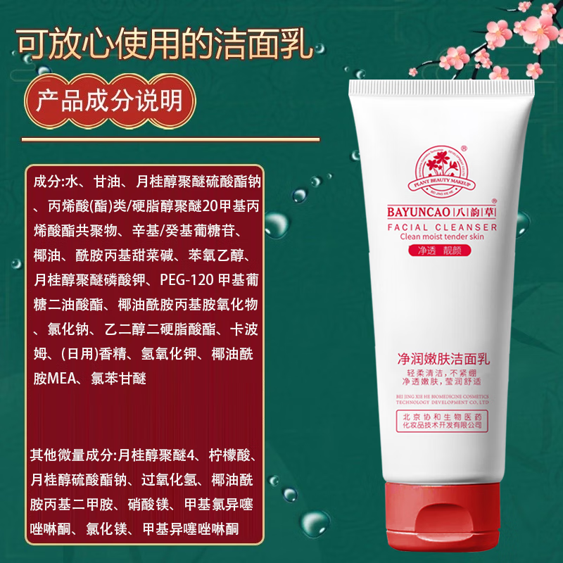 八韵草(BAYUNCAO)ve清润洁面乳清洁肌肤污垢油脂泡沫丰富细腻不紧绷女男净肤洗面奶 净润嫩肤洁面乳120g