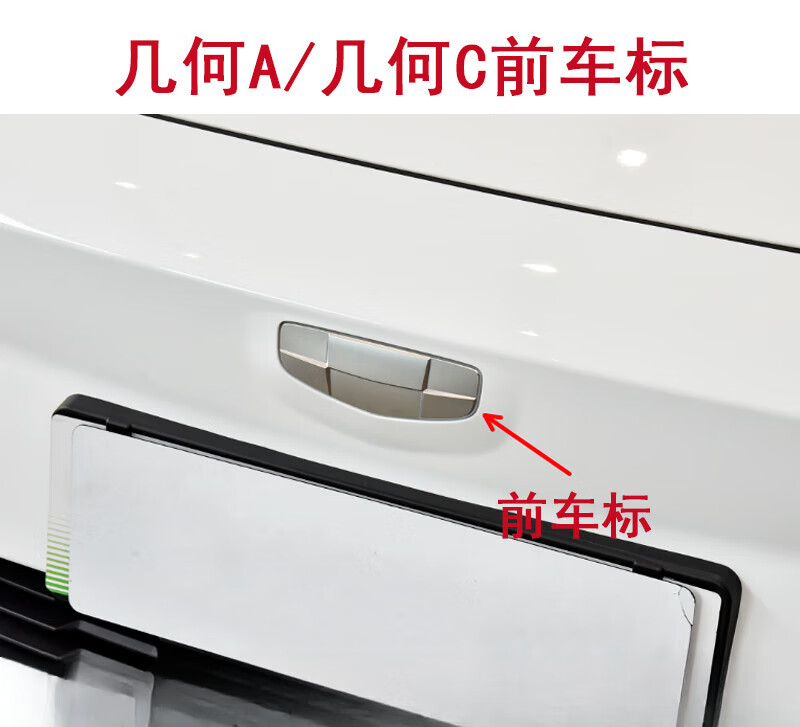 芒芒适用于吉利几何a几何c前车标前品牌标志帝豪车标汽车标志 几何a