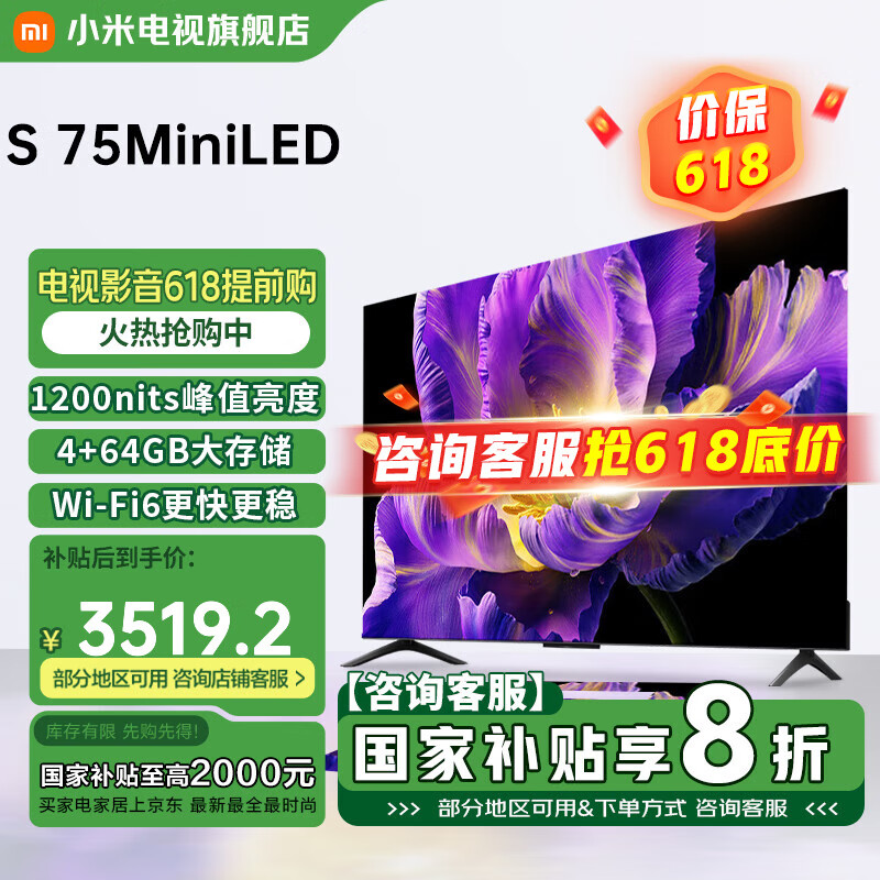 MI小米电视  75英寸 S75 Mini LED 4GB+64GB大储存 小米澎湃OS系统 金属全面屏 智能平板电视 75英寸 S75 Mini LED【小米青山护眼】