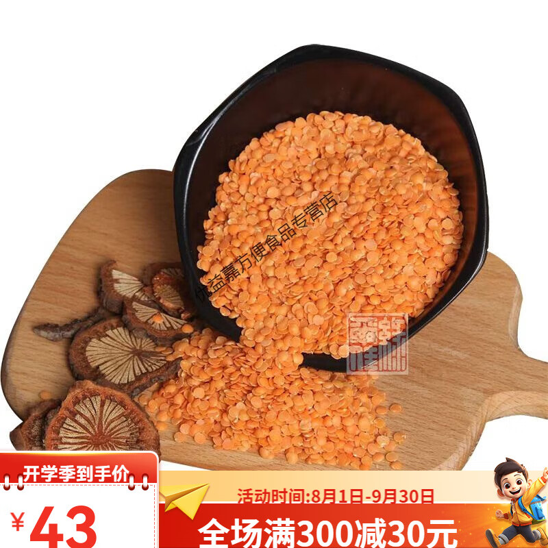食芳溢土耳其进口开边红扁豆split red lentils印度马粟豆masoor dal