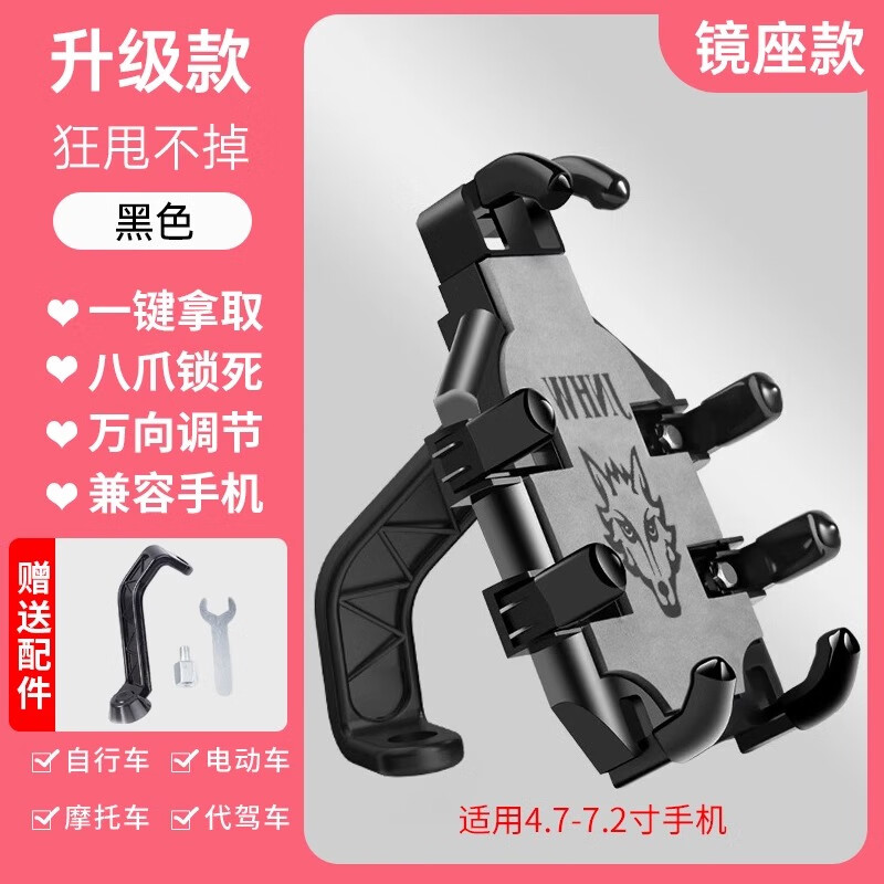 欧米尼骑行手机支架电瓶摩托车外卖骑手电车导航山地自行车手机架通用 八爪【镜座款】二代设计狂甩不掉