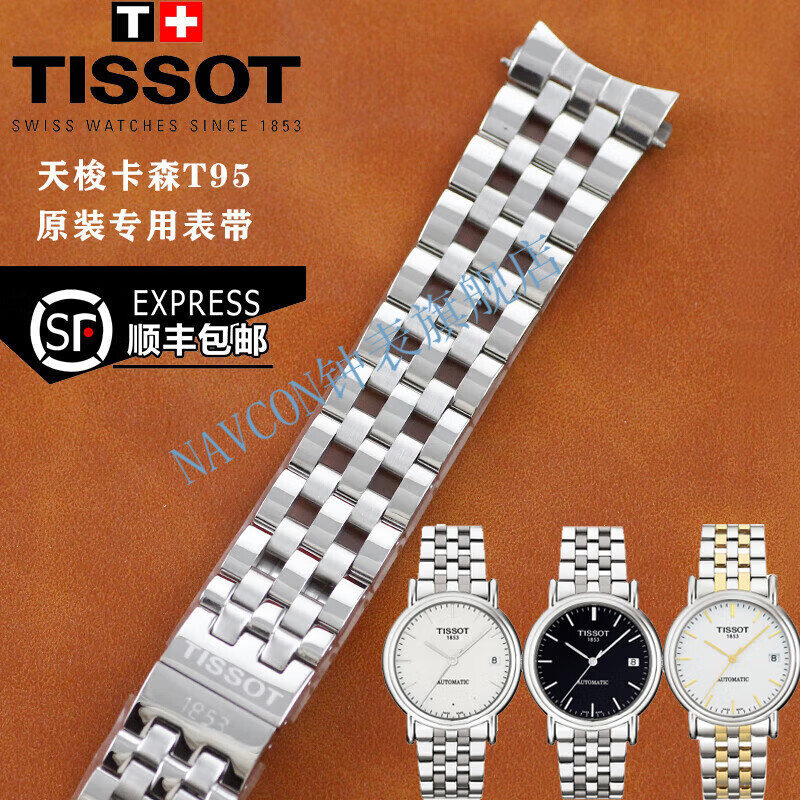 navcon适配天梭原装表带1853钢链男女钢带卡森表带c363 463 c323 423