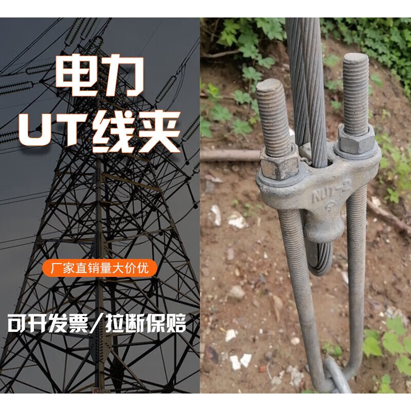 蓝彩何楔形线夹nut-1 ut型线夹上楔线夹拉线金具国标铁件延长环电力