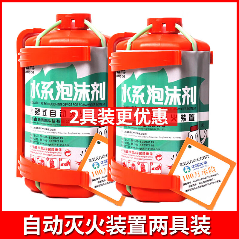 水基滅火器自動(dòng)滅火裝置滅火寶MP/H1L車用泡沫傻瓜式自爆滅火 自動(dòng)滅火器1L 2具