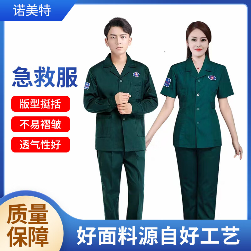 120急救服急诊服急救中心夏装短袖工作衣急救医护人员衣服冬装长袖白