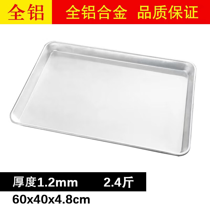 鑫廚榮商用烤箱烤盤長方形60*40模具烘焙烤盤披薩鍍鋁烤盤面包托盤 60*40*4.8鋁烤盤厚1.2