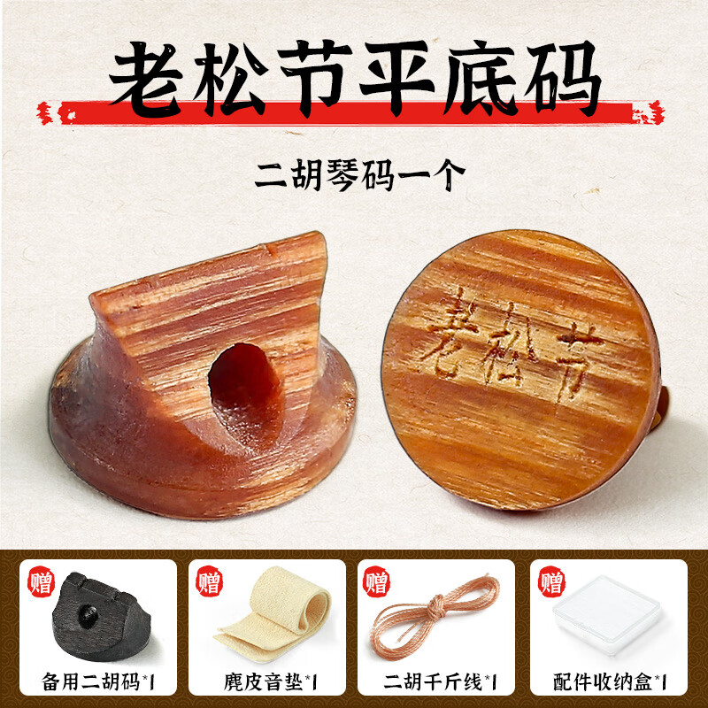 贤怀达老松节二胡琴码演奏平底二胡码手工打磨提升音色乐器配件码子