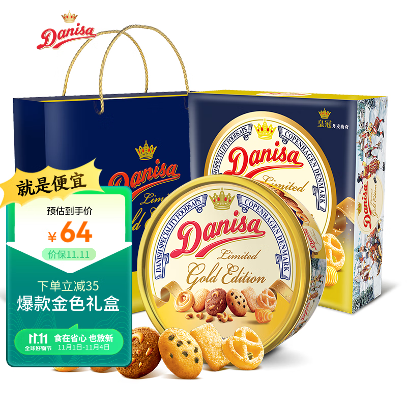皇冠（danisa）曲奇饼干金色礼盒550g 休闲零食 早餐蛋糕 送礼团购 印尼进口属于什么档次？