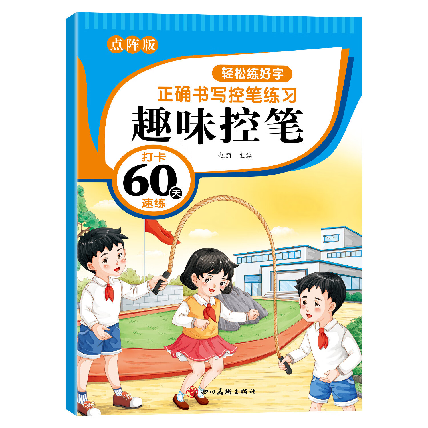 6岁学前班控笔训描红本幼小衔接练字帖 练好控笔 为写字打好基础73945
