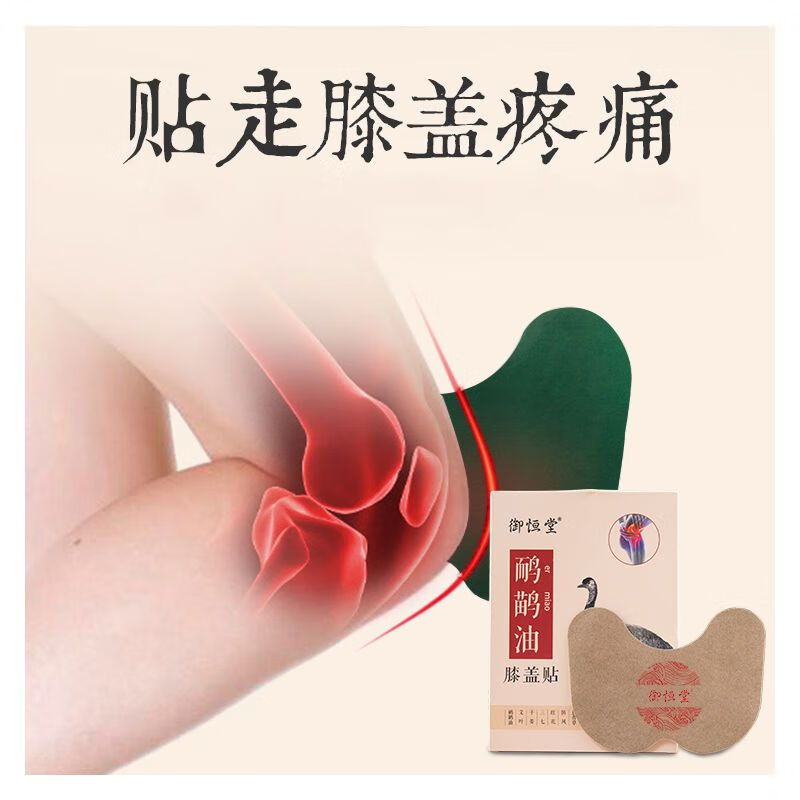 御恒堂鸸鹋油膝盖贴肩颈颈椎关节积半月板修复疼痛膏 膝盖贴[10贴/盒]