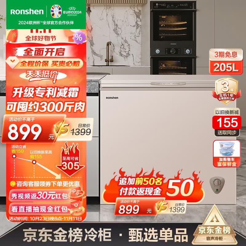 容声（Ronshen）205升冷藏冷冻冰柜家用商用冷柜低霜一级能效BD/BC-205ZMSM怎么样,好用不?