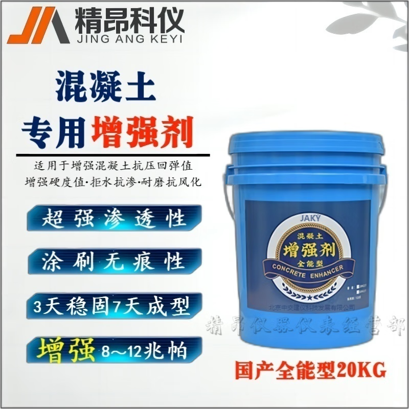 精昂科仪混凝土增强剂提高混泥土砼表面回弹强度桥梁隧道超强渗透进口混凝土增强剂提高回弹值降低碳化值 国产全能型20kg（提升8-12兆帕）属于什么档次？