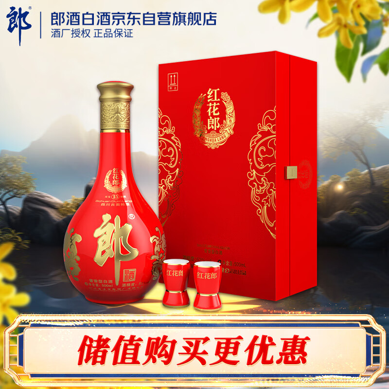 郎酒 红花郎15 酱香型 白酒 53度 500ml*1瓶 礼盒装