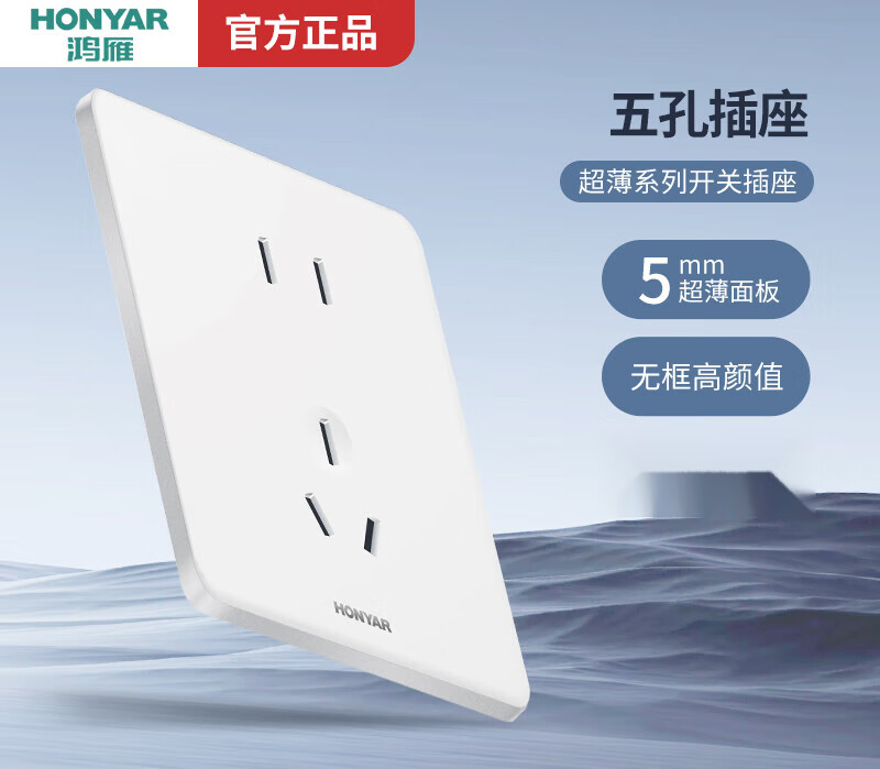 鸿雁奶油风开关插座一体面板全屋套餐位五孔插座多孔16安e7白 正五孔