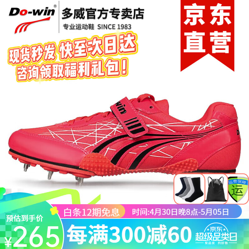 多威（Do-win）跳高钉鞋新款男女比赛跳钉鞋跳远田径训练运动鞋专业体侧HJ2306 HJ2306 红色 43