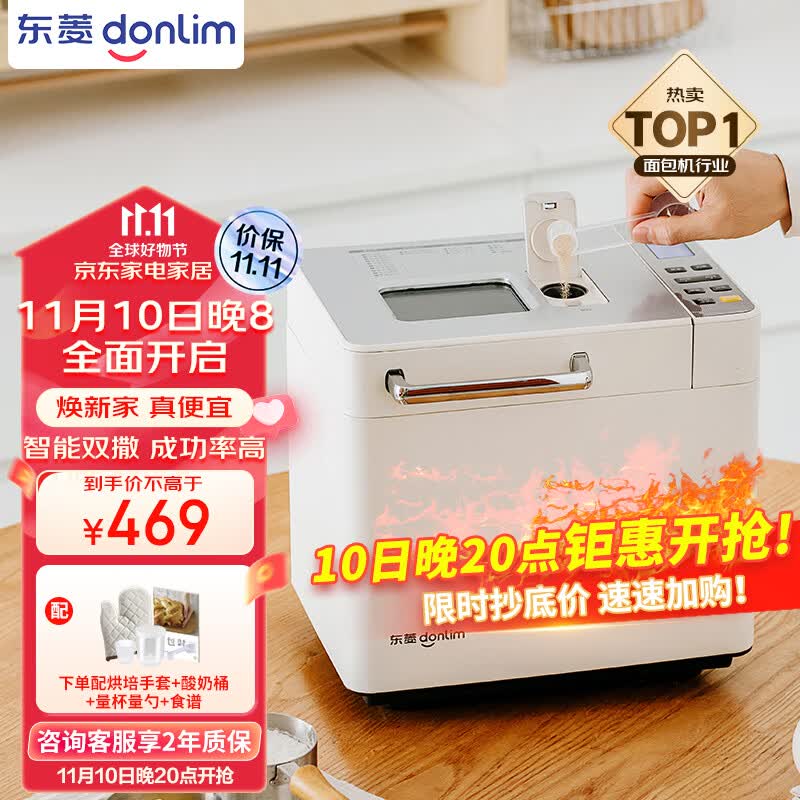 东菱(Donlim)全新升级面包机 全自动 和面机 家用 揉面机 可预约智能双撒 高成功率面包机DL-4705(白色)怎么样,好用不?
