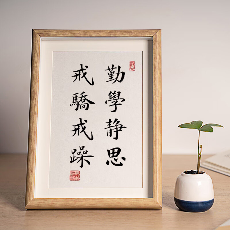 勤学静思戒骄戒躁书法字画摆件激励学习挂画桌面相框励志学生摆台