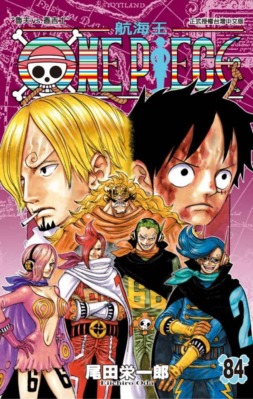 在途 台版漫画书 尾田荣一郎ONE PIECE航海王 84东立 海贼王