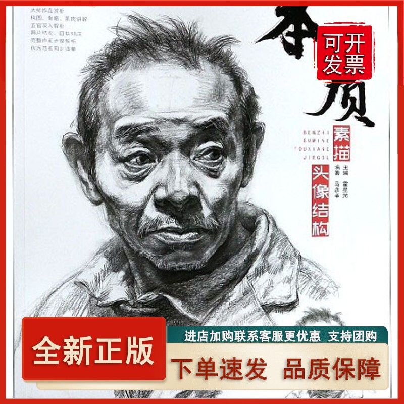 本质：素描头像结构/励尚文化系列丛书