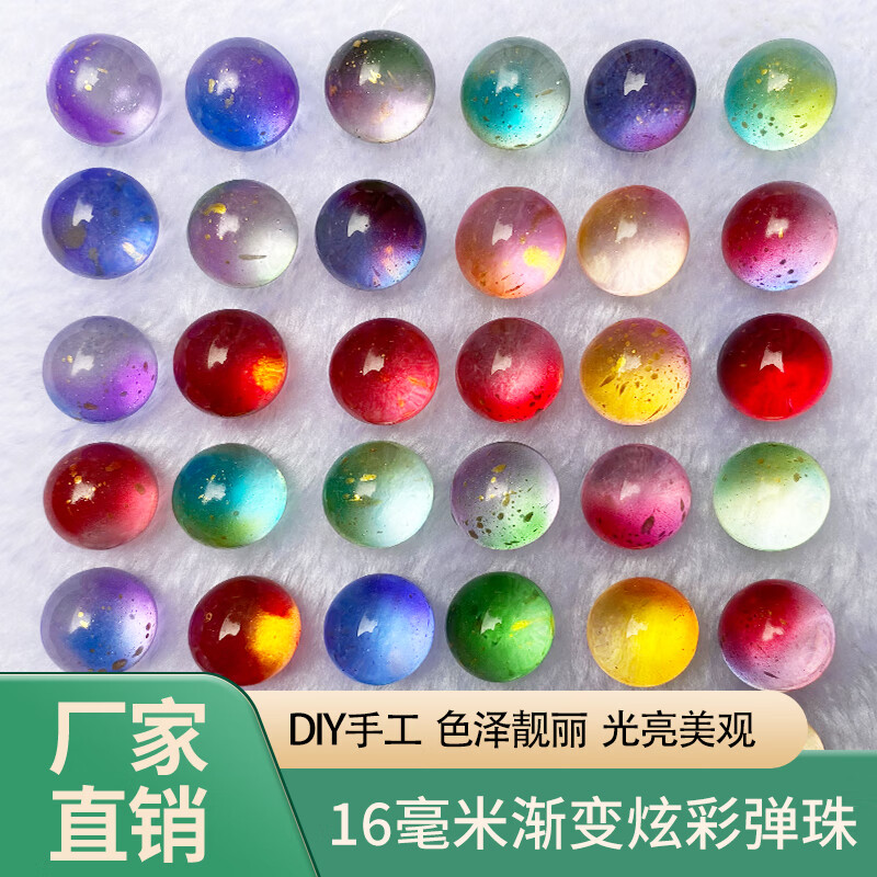 16MM渐变捷克彩色磨砂星空玻璃珠弹珠胶带球diy粘粘diang球专用 渐变色随机混合30颗