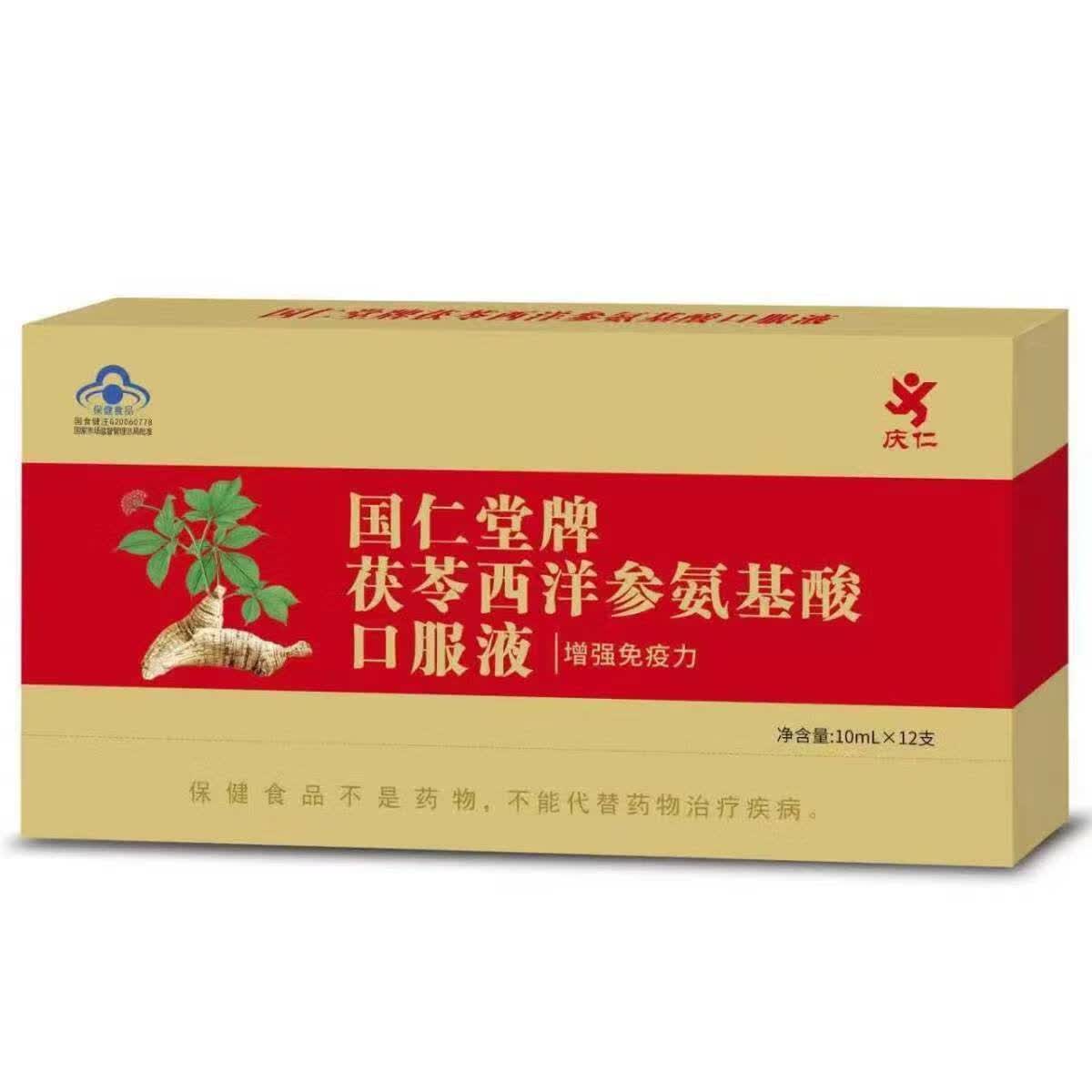 内廷上用茯苓西洋参氨基酸口服液增强免疫力高浓缩中老人体抗力差力虚