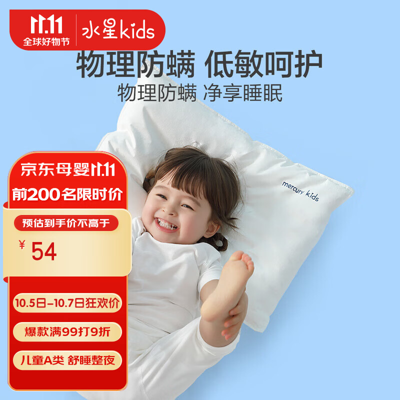 水星儿童（MERCURY Kids）低敏防螨枕B2款 35cm×50cm A类婴童枕 1-3岁宝宝 依沃珑防螨科技怎么样,好用不?