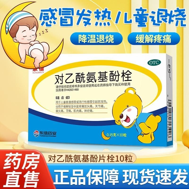 现货速发 是塞直肠的 儿童退烧小孩发热浑身疼 1盒装 儿童发烧 退热栓